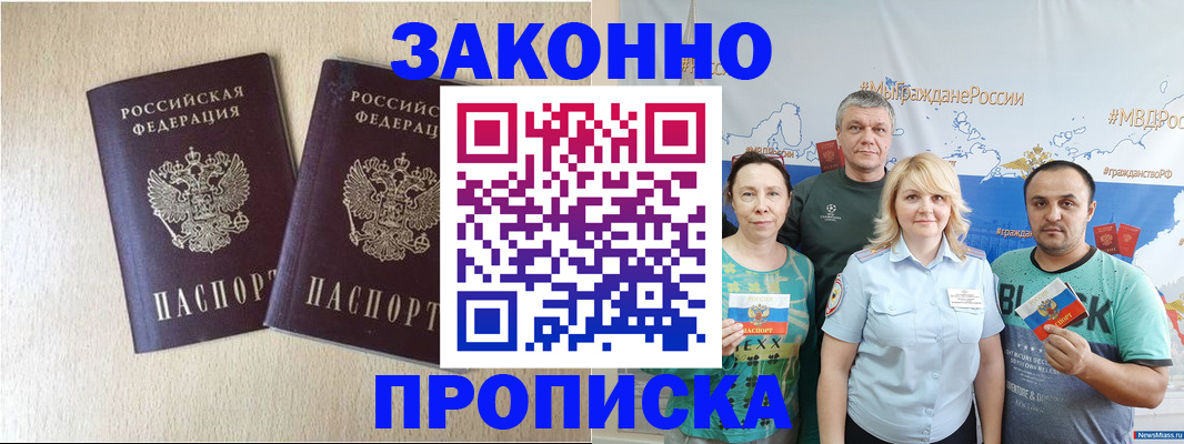 прописка поиск в Чечне